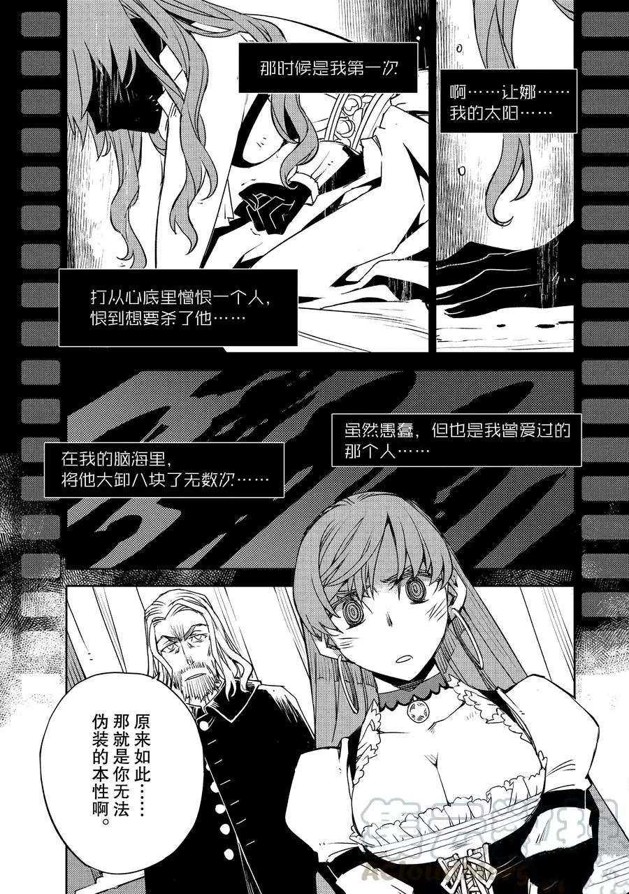 《FGO亚种特异点Ⅳ 禁忌降临庭院》漫画最新章节第30话 试看版免费下拉式在线观看章节第【13】张图片