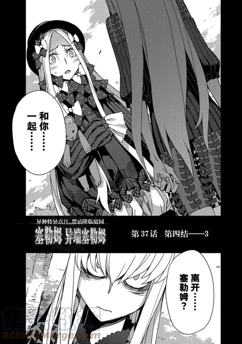 《FGO亚种特异点Ⅳ 禁忌降临庭院》漫画最新章节第37话 试看版免费下拉式在线观看章节第【1】张图片