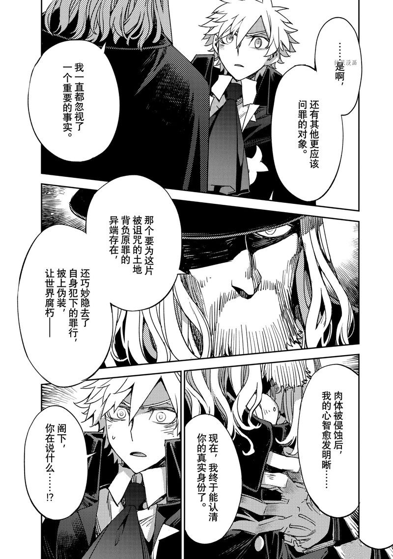 《FGO亚种特异点Ⅳ 禁忌降临庭院》漫画最新章节第46话 试看版免费下拉式在线观看章节第【23】张图片