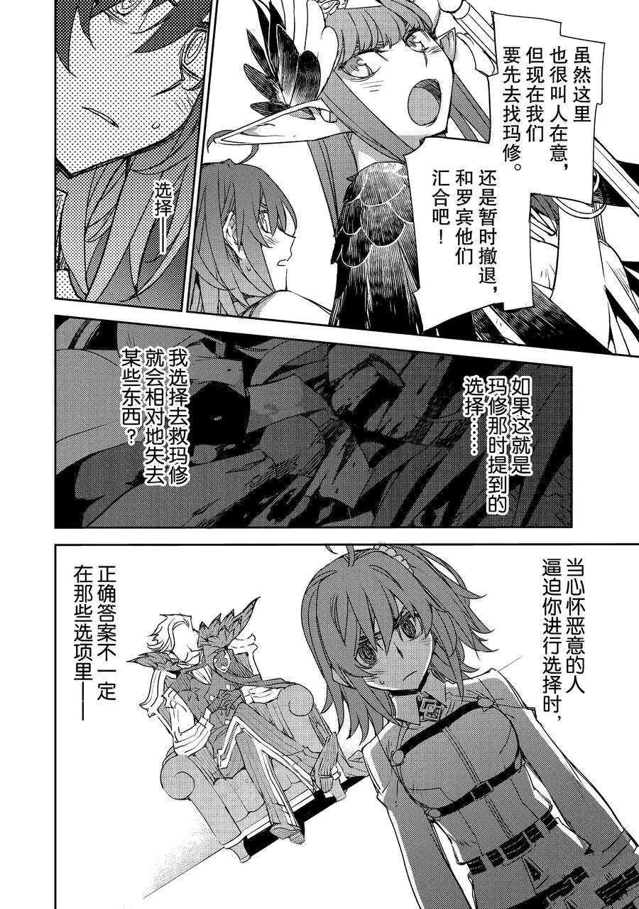 《FGO亚种特异点Ⅳ 禁忌降临庭院》漫画最新章节第28话 试看版免费下拉式在线观看章节第【18】张图片