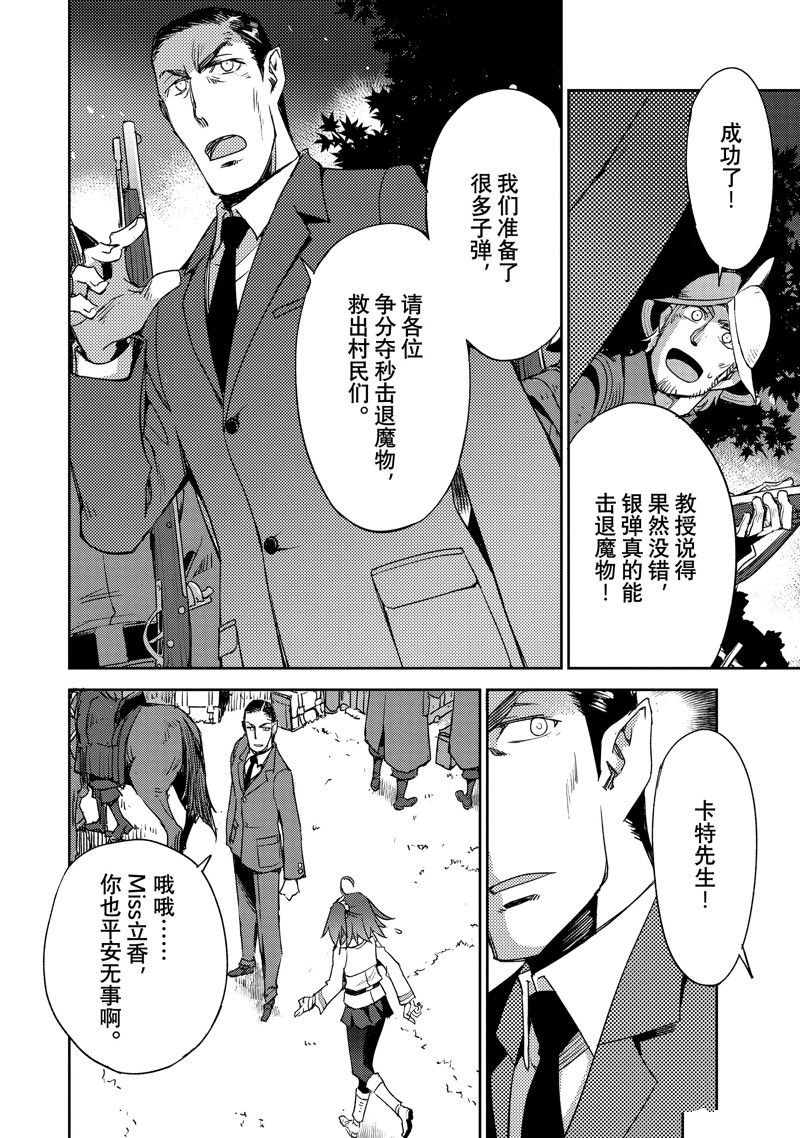 《FGO亚种特异点Ⅳ 禁忌降临庭院》漫画最新章节第43话免费下拉式在线观看章节第【22】张图片