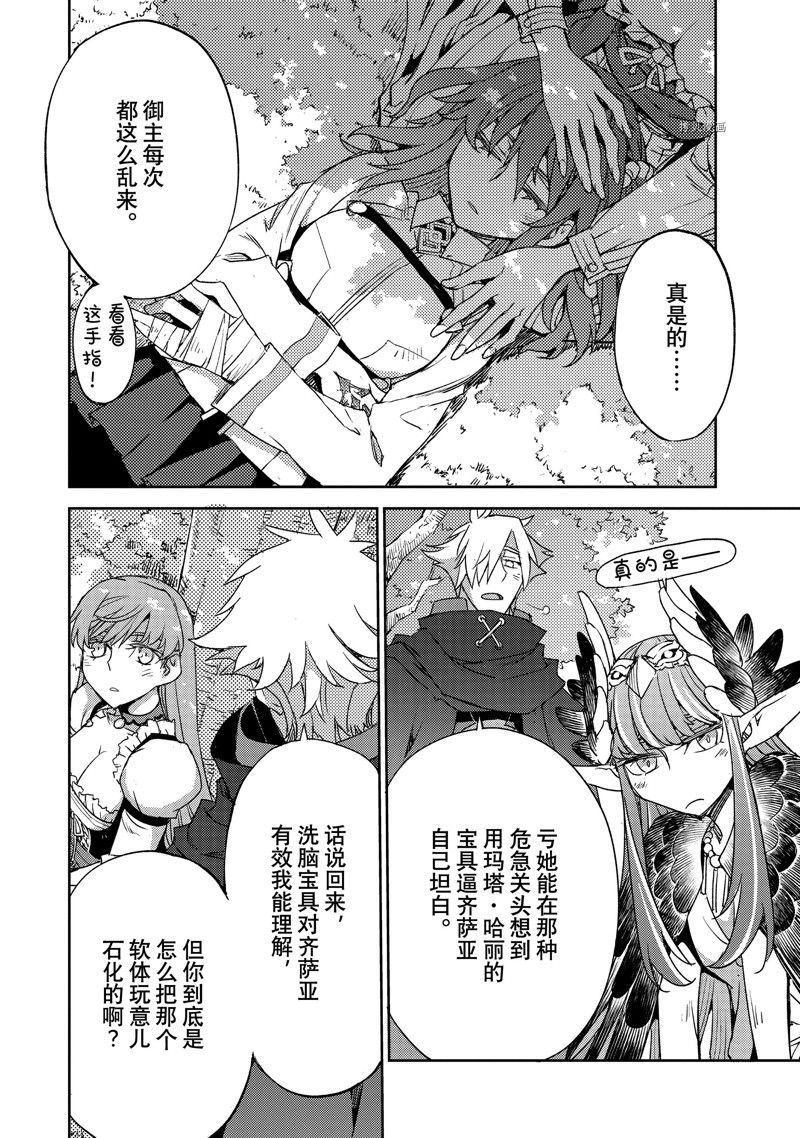 《FGO亚种特异点Ⅳ 禁忌降临庭院》漫画最新章节第41话免费下拉式在线观看章节第【22】张图片