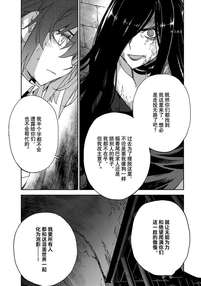 《FGO亚种特异点Ⅳ 禁忌降临庭院》漫画最新章节第42话免费下拉式在线观看章节第【23】张图片