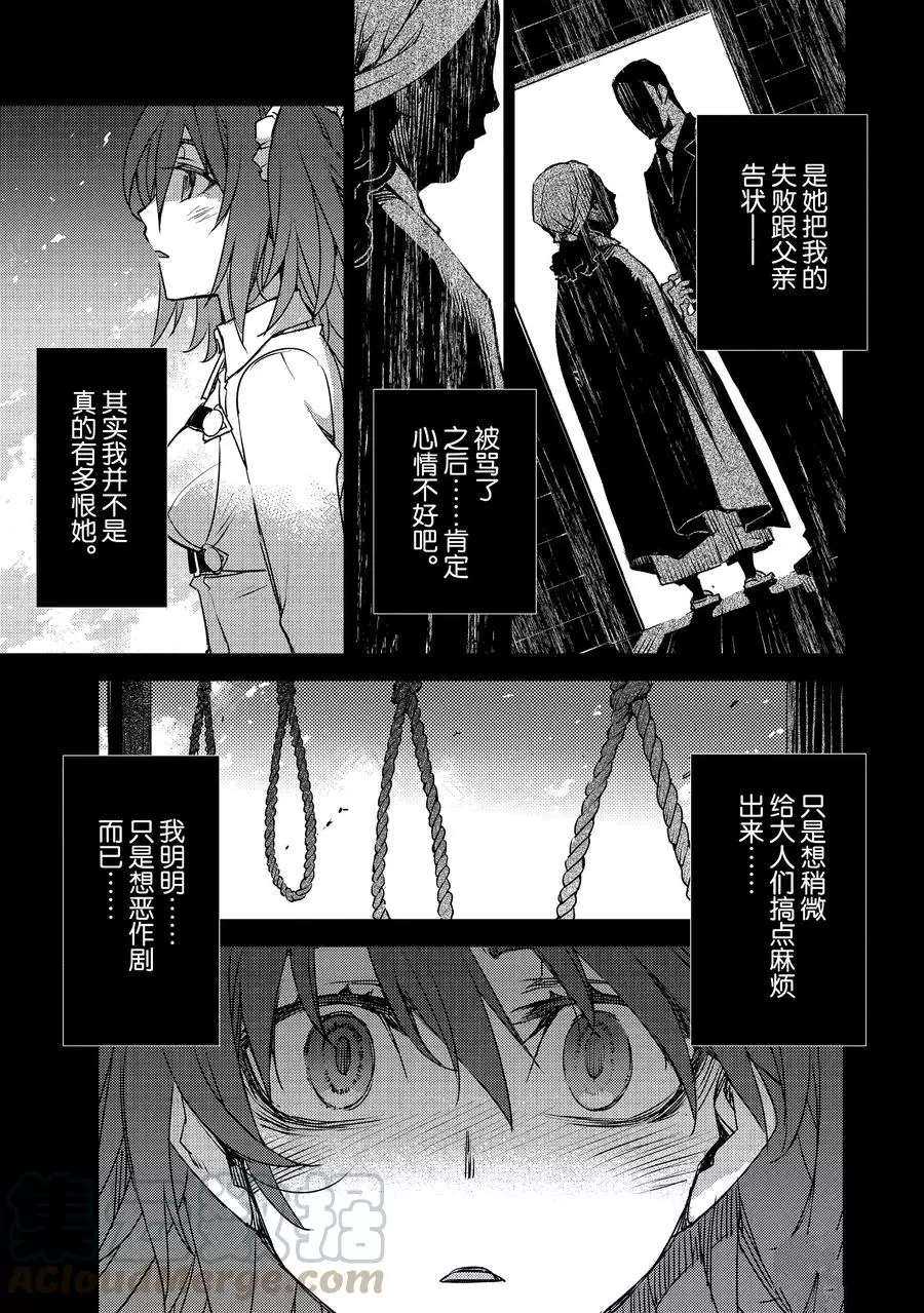 《FGO亚种特异点Ⅳ 禁忌降临庭院》漫画最新章节第10话 试看版免费下拉式在线观看章节第【9】张图片