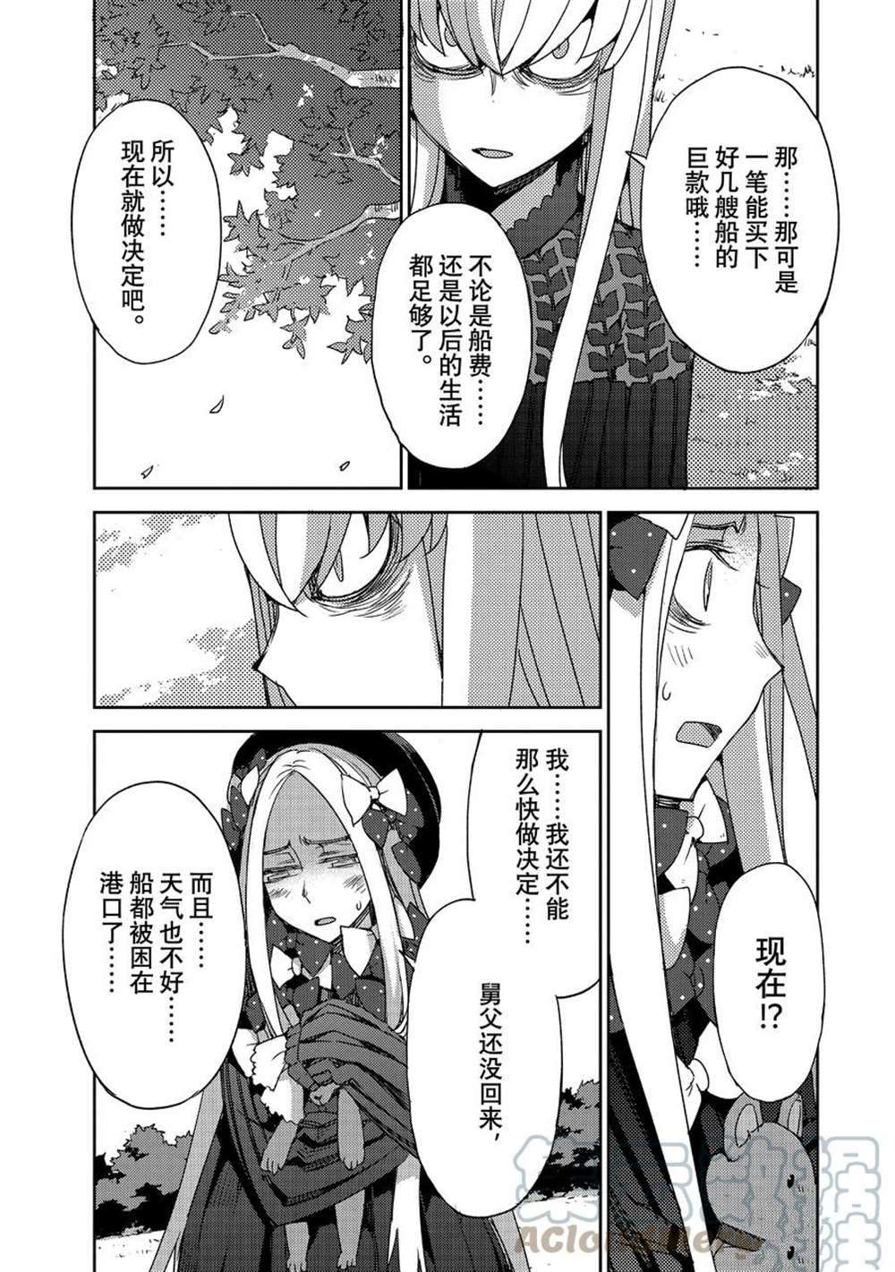 《FGO亚种特异点Ⅳ 禁忌降临庭院》漫画最新章节第37话 试看版免费下拉式在线观看章节第【3】张图片