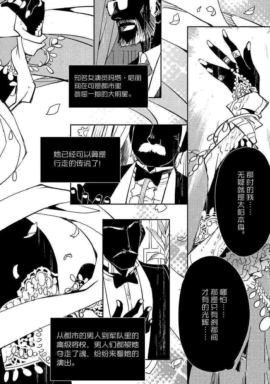 《FGO亚种特异点Ⅳ 禁忌降临庭院》漫画最新章节第30话 试看版免费下拉式在线观看章节第【18】张图片