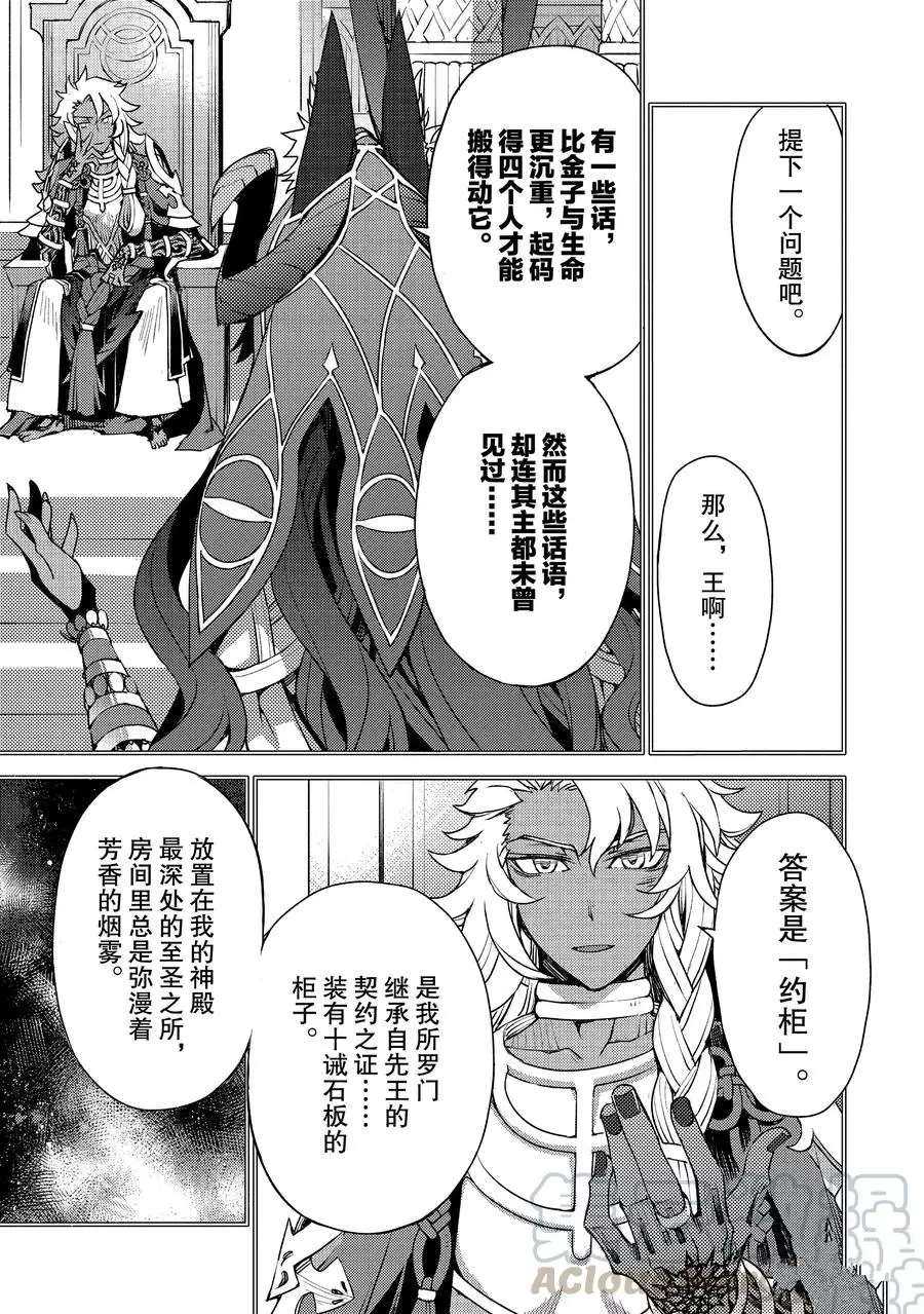 《FGO亚种特异点Ⅳ 禁忌降临庭院》漫画最新章节第7话 试看版免费下拉式在线观看章节第【7】张图片