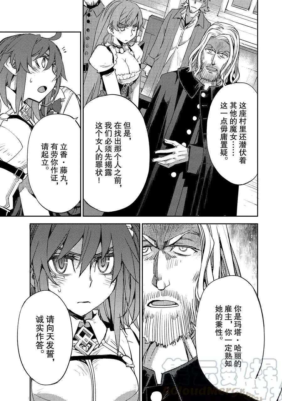 《FGO亚种特异点Ⅳ 禁忌降临庭院》漫画最新章节第30话 试看版免费下拉式在线观看章节第【9】张图片