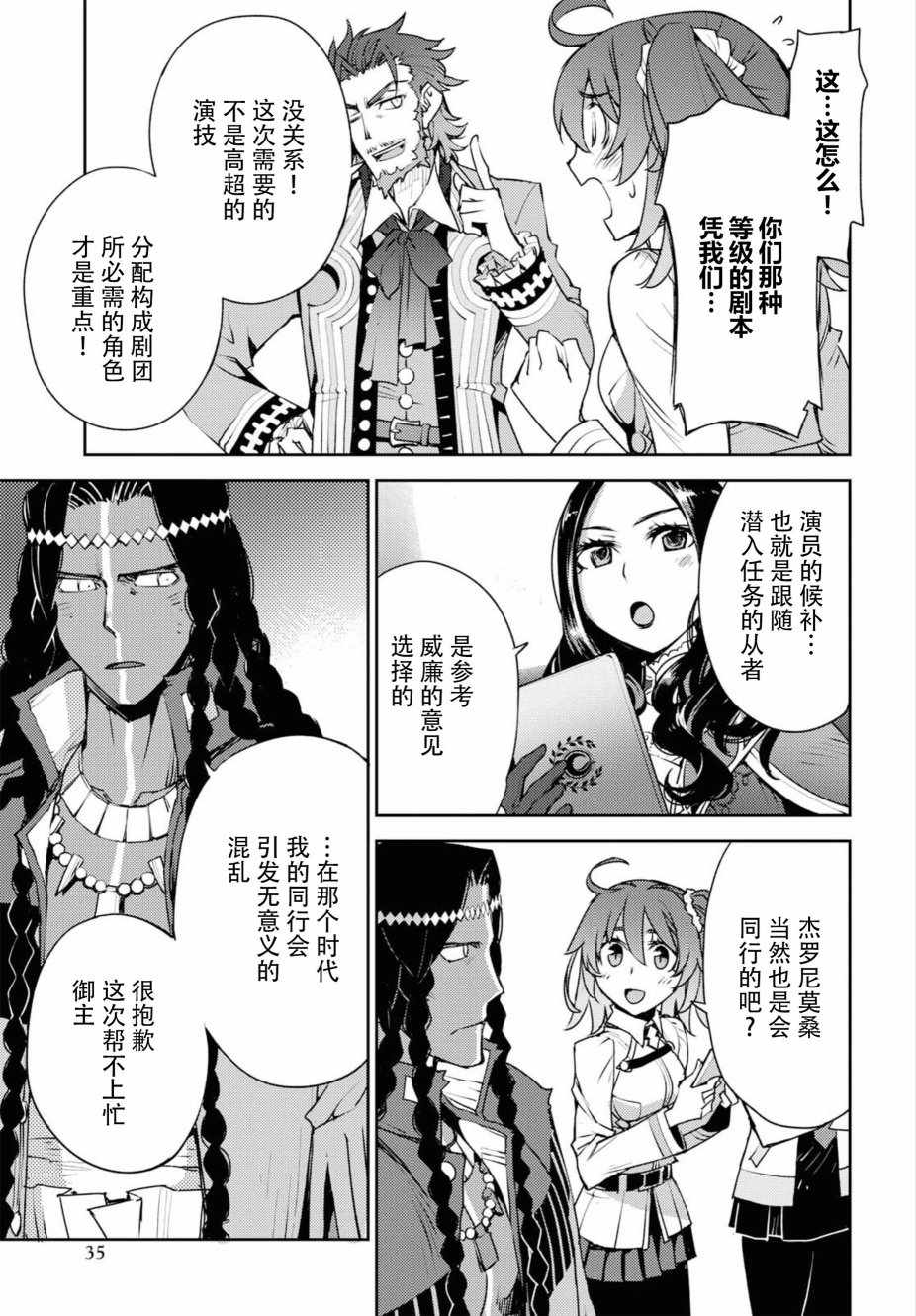 《FGO亚种特异点Ⅳ 禁忌降临庭院》漫画最新章节第1话免费下拉式在线观看章节第【29】张图片