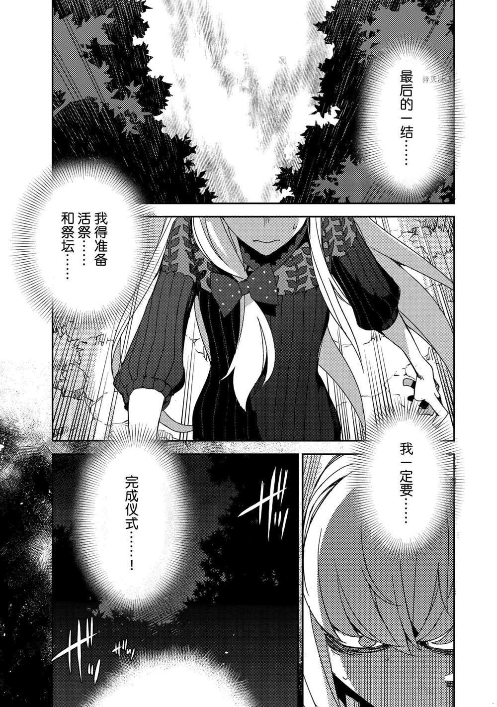 《FGO亚种特异点Ⅳ 禁忌降临庭院》漫画最新章节第39话 试看版免费下拉式在线观看章节第【1】张图片