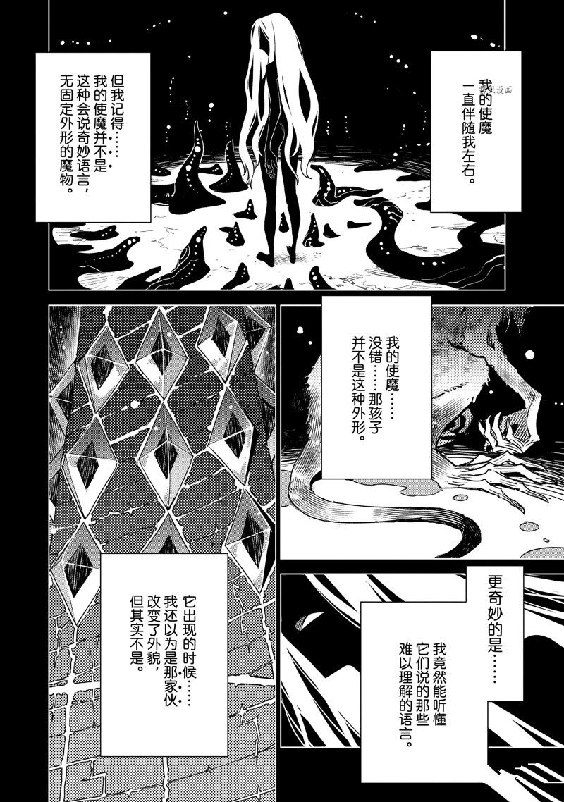 《FGO亚种特异点Ⅳ 禁忌降临庭院》漫画最新章节第42话免费下拉式在线观看章节第【2】张图片