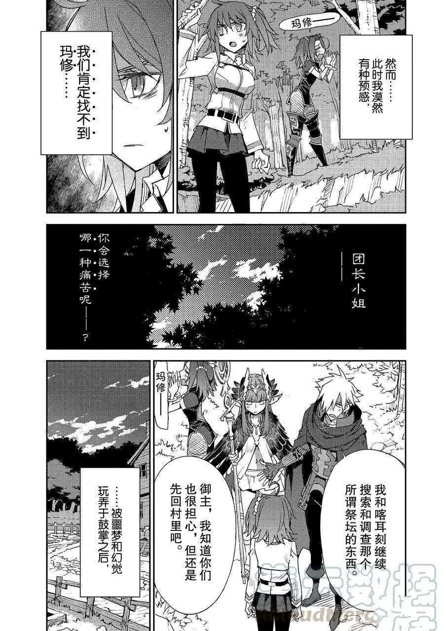 《FGO亚种特异点Ⅳ 禁忌降临庭院》漫画最新章节第29话 试看版免费下拉式在线观看章节第【11】张图片