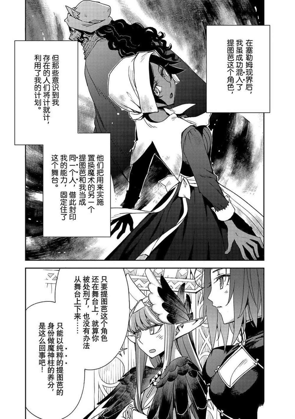 《FGO亚种特异点Ⅳ 禁忌降临庭院》漫画最新章节第34话 试看版免费下拉式在线观看章节第【4】张图片