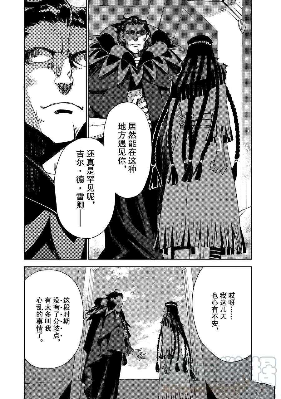 《FGO亚种特异点Ⅳ 禁忌降临庭院》漫画最新章节第17话 试看版免费下拉式在线观看章节第【7】张图片