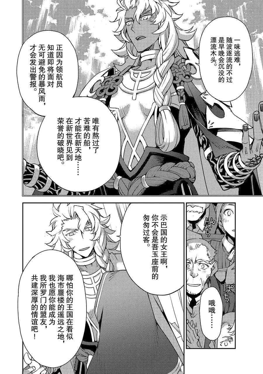 《FGO亚种特异点Ⅳ 禁忌降临庭院》漫画最新章节第7话 试看版免费下拉式在线观看章节第【14】张图片