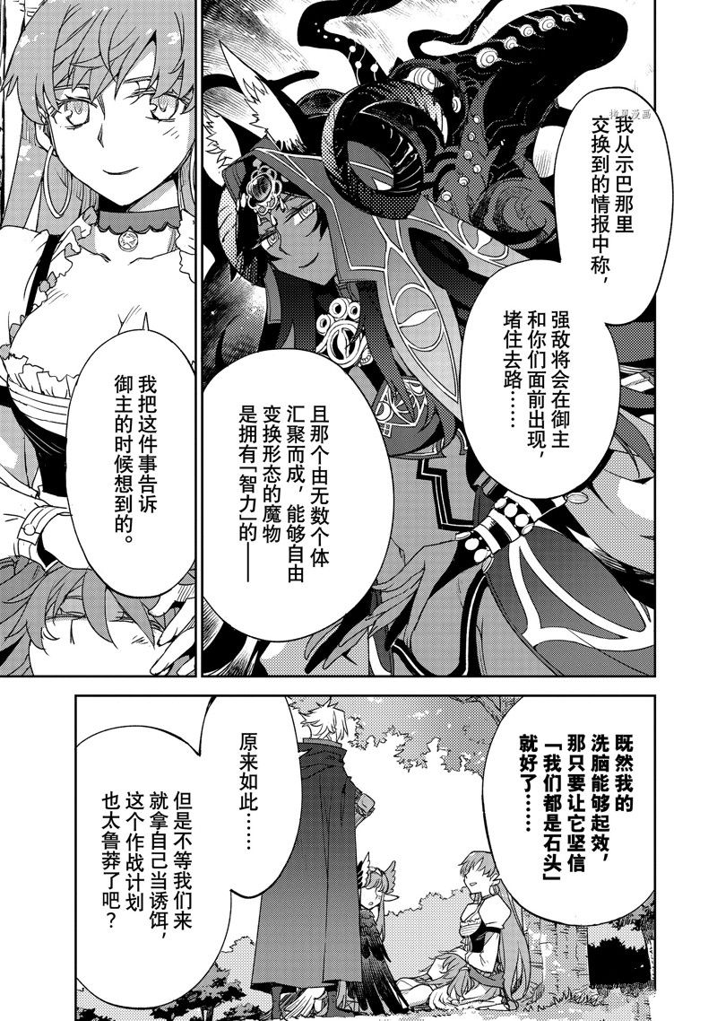 《FGO亚种特异点Ⅳ 禁忌降临庭院》漫画最新章节第41话免费下拉式在线观看章节第【23】张图片