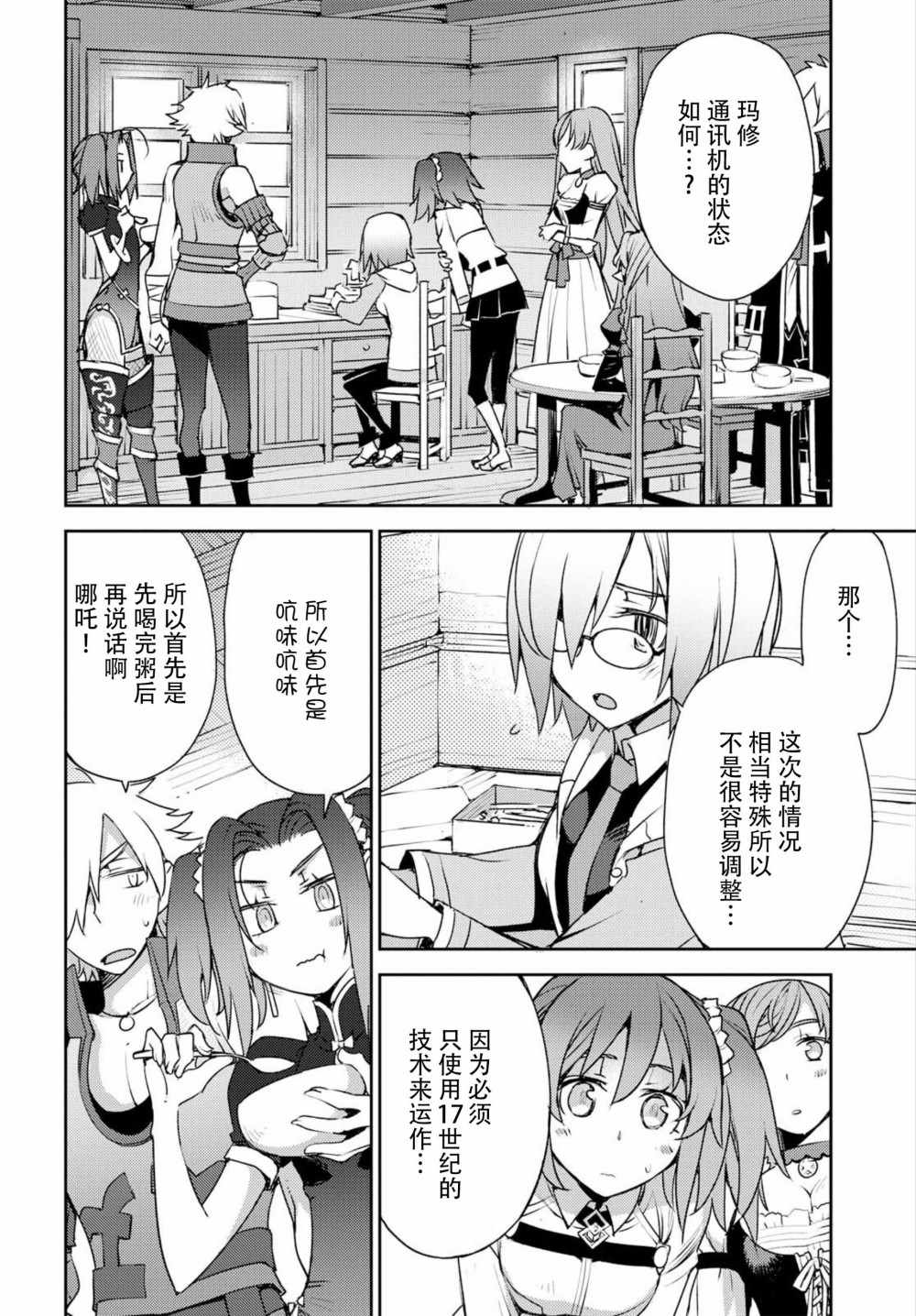 《FGO亚种特异点Ⅳ 禁忌降临庭院》漫画最新章节第3话免费下拉式在线观看章节第【21】张图片