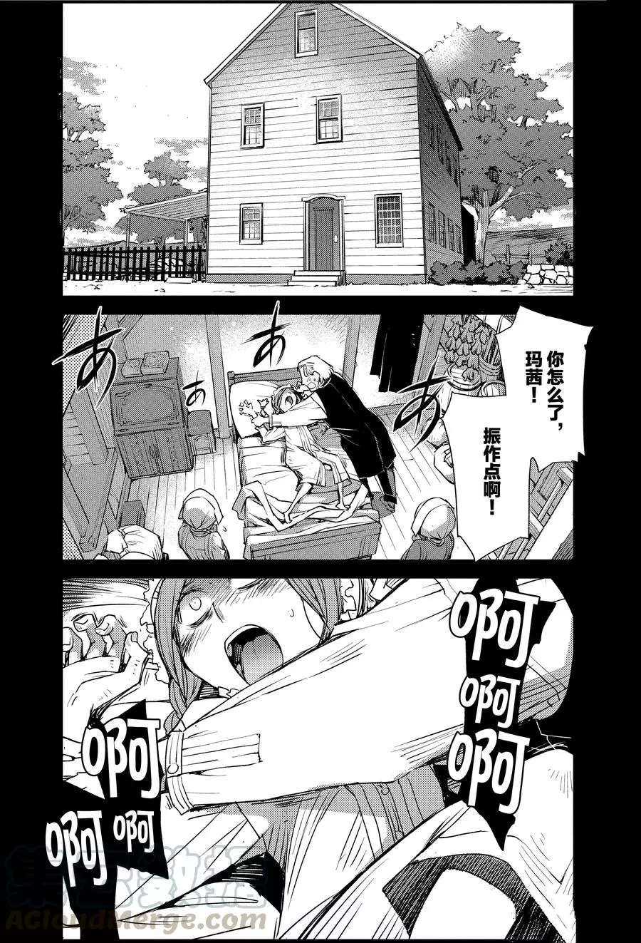 《FGO亚种特异点Ⅳ 禁忌降临庭院》漫画最新章节第5话 试看版免费下拉式在线观看章节第【1】张图片