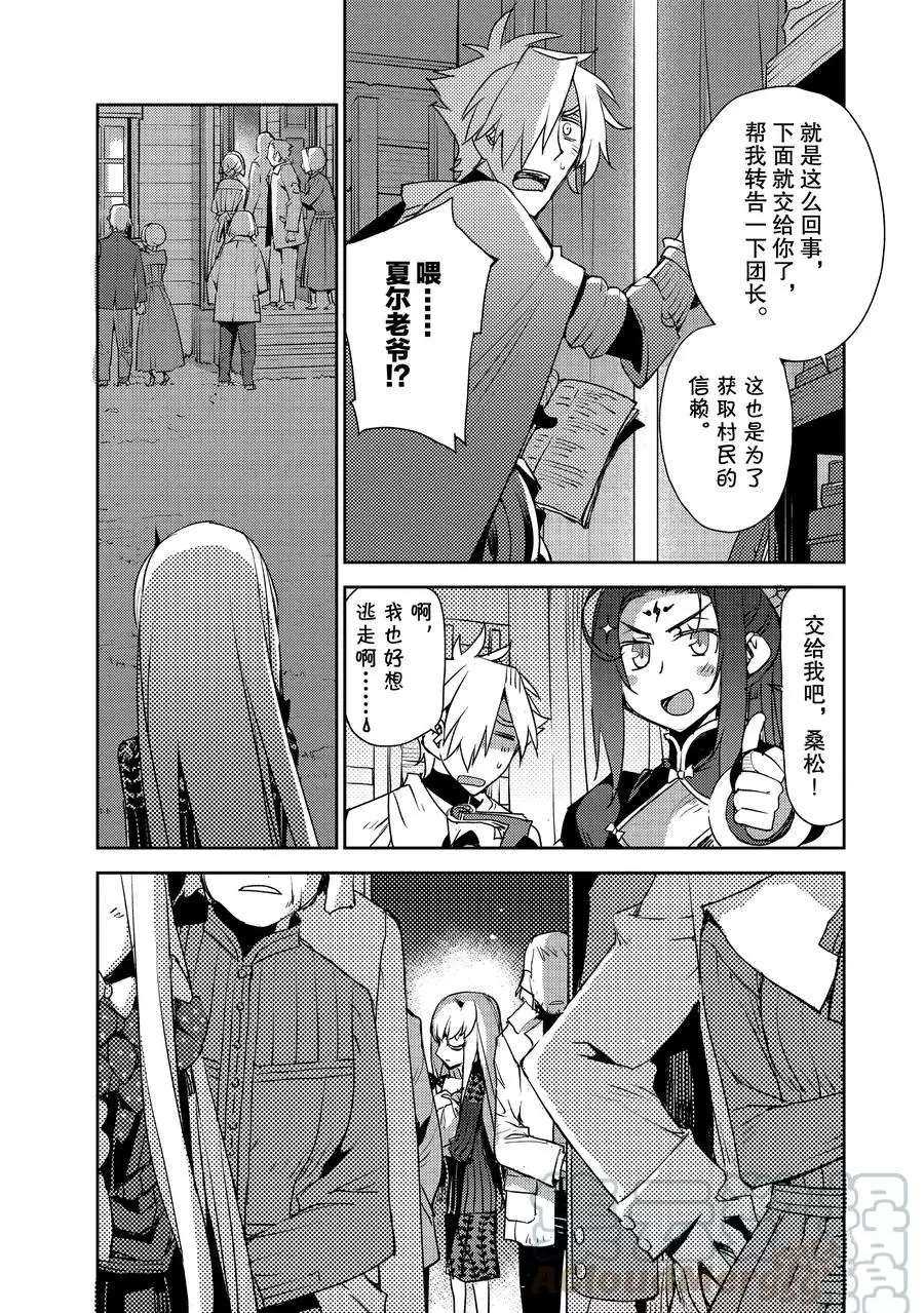 《FGO亚种特异点Ⅳ 禁忌降临庭院》漫画最新章节第14话 试看版免费下拉式在线观看章节第【3】张图片