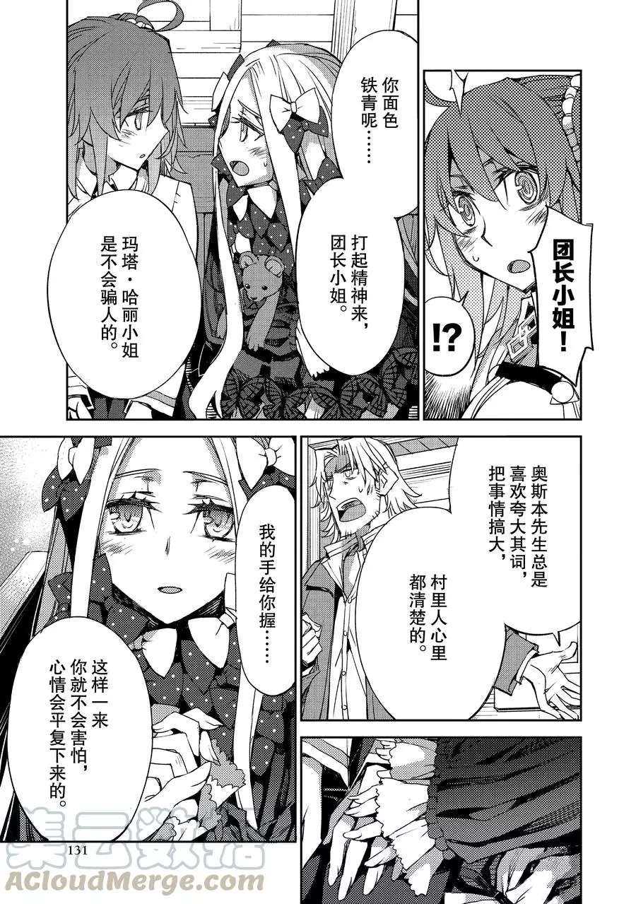 《FGO亚种特异点Ⅳ 禁忌降临庭院》漫画最新章节第30话 试看版免费下拉式在线观看章节第【5】张图片