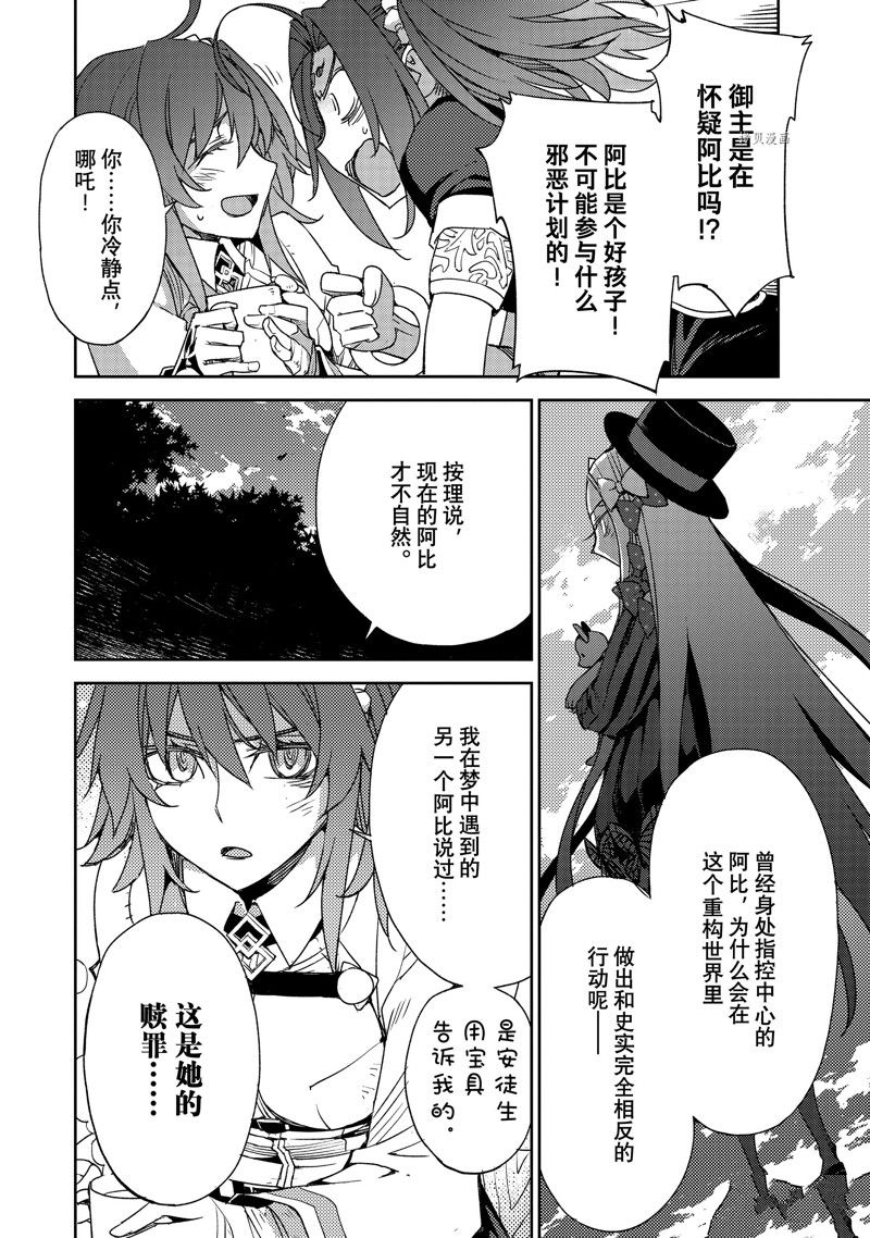 《FGO亚种特异点Ⅳ 禁忌降临庭院》漫画最新章节第42话免费下拉式在线观看章节第【12】张图片