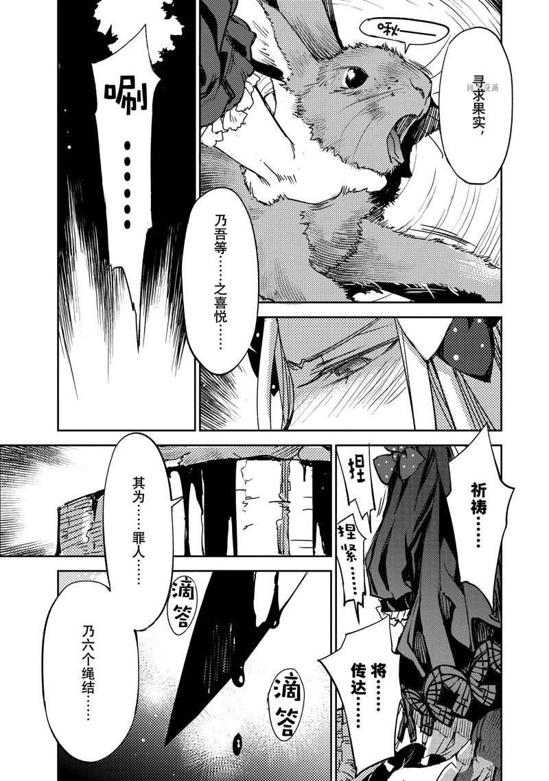 《FGO亚种特异点Ⅳ 禁忌降临庭院》漫画最新章节第46话 试看版免费下拉式在线观看章节第【15】张图片