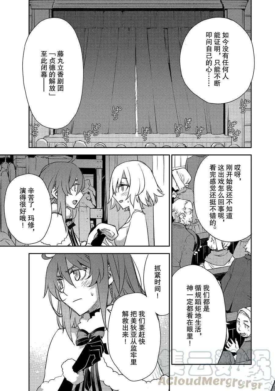 《FGO亚种特异点Ⅳ 禁忌降临庭院》漫画最新章节第14话 试看版免费下拉式在线观看章节第【17】张图片