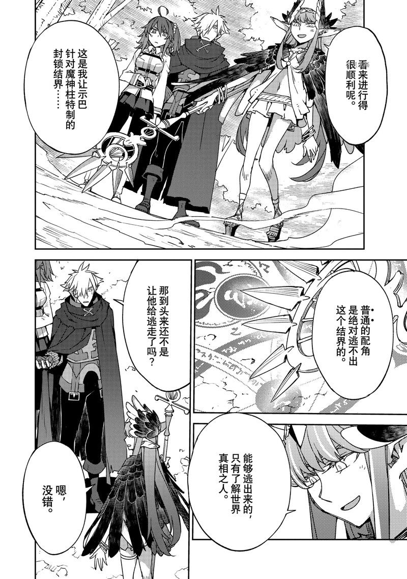 《FGO亚种特异点Ⅳ 禁忌降临庭院》漫画最新章节第46话 试看版免费下拉式在线观看章节第【8】张图片
