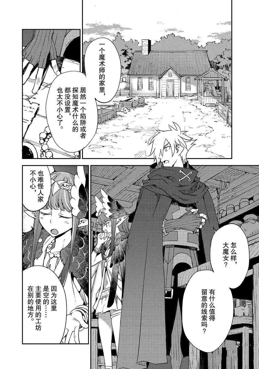 《FGO亚种特异点Ⅳ 禁忌降临庭院》漫画最新章节第20话 试看版免费下拉式在线观看章节第【20】张图片