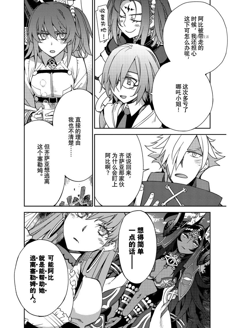 《FGO亚种特异点Ⅳ 禁忌降临庭院》漫画最新章节第42话免费下拉式在线观看章节第【11】张图片