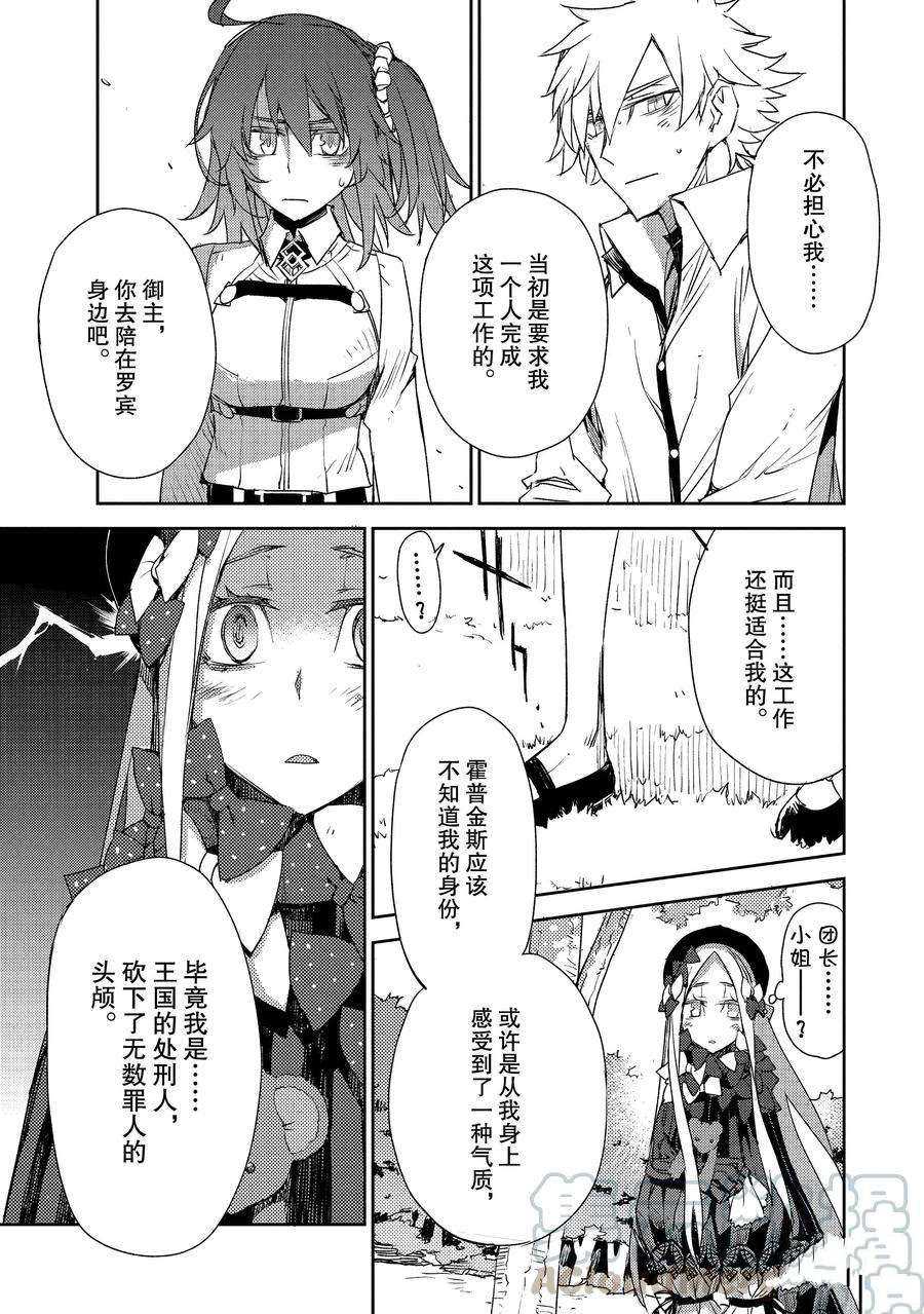 《FGO亚种特异点Ⅳ 禁忌降临庭院》漫画最新章节第23话 试看版免费下拉式在线观看章节第【21】张图片