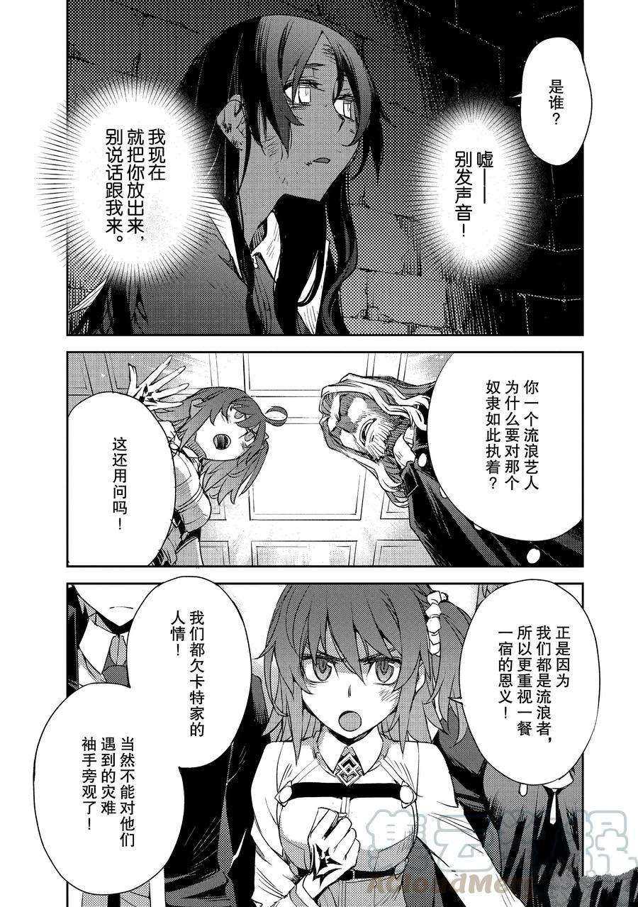 《FGO亚种特异点Ⅳ 禁忌降临庭院》漫画最新章节第12话 试看版免费下拉式在线观看章节第【15】张图片