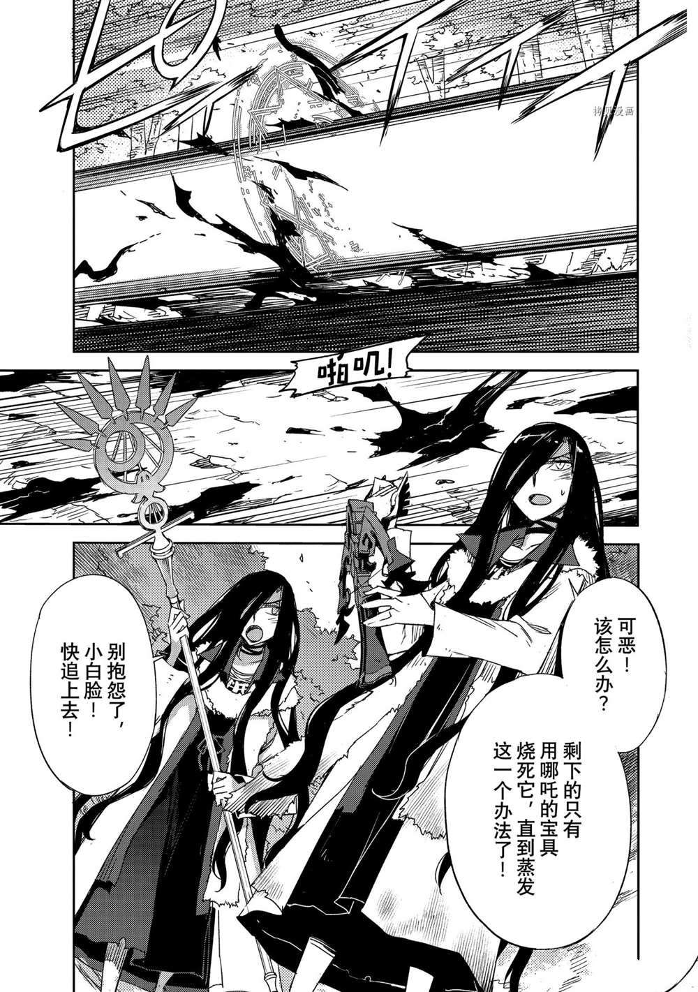 《FGO亚种特异点Ⅳ 禁忌降临庭院》漫画最新章节第39话 试看版免费下拉式在线观看章节第【21】张图片