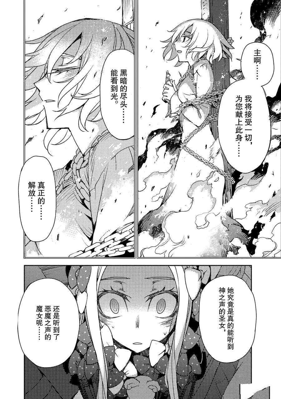 《FGO亚种特异点Ⅳ 禁忌降临庭院》漫画最新章节第14话 试看版免费下拉式在线观看章节第【16】张图片