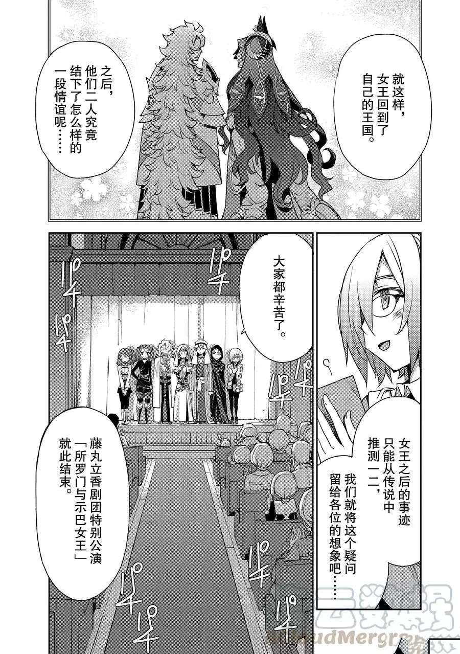 《FGO亚种特异点Ⅳ 禁忌降临庭院》漫画最新章节第8话 试看版免费下拉式在线观看章节第【1】张图片