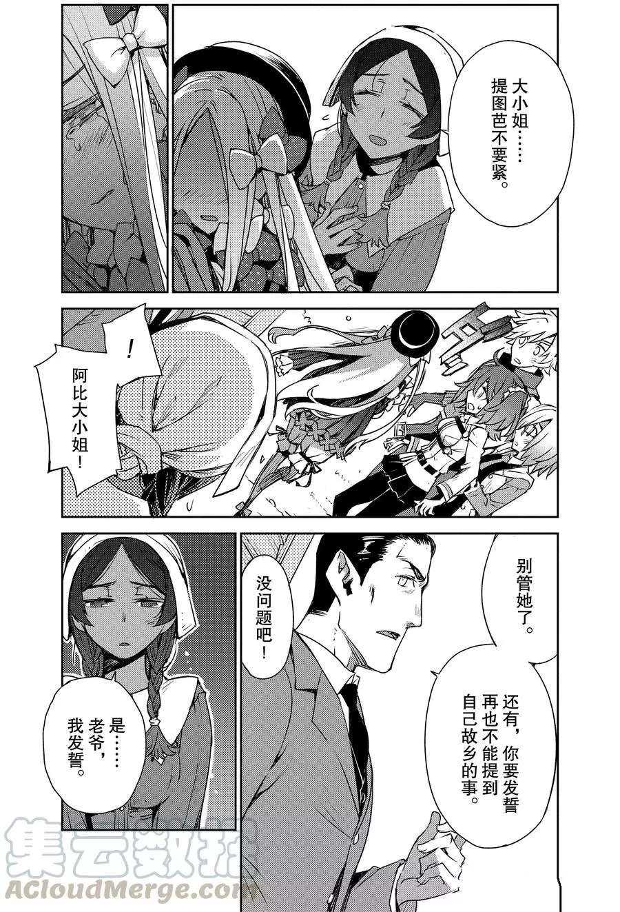 《FGO亚种特异点Ⅳ 禁忌降临庭院》漫画最新章节第4话 试看版免费下拉式在线观看章节第【13】张图片