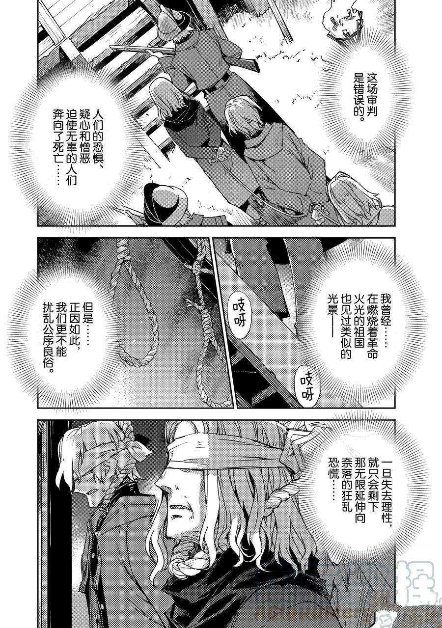 《FGO亚种特异点Ⅳ 禁忌降临庭院》漫画最新章节第24话 试看版免费下拉式在线观看章节第【8】张图片