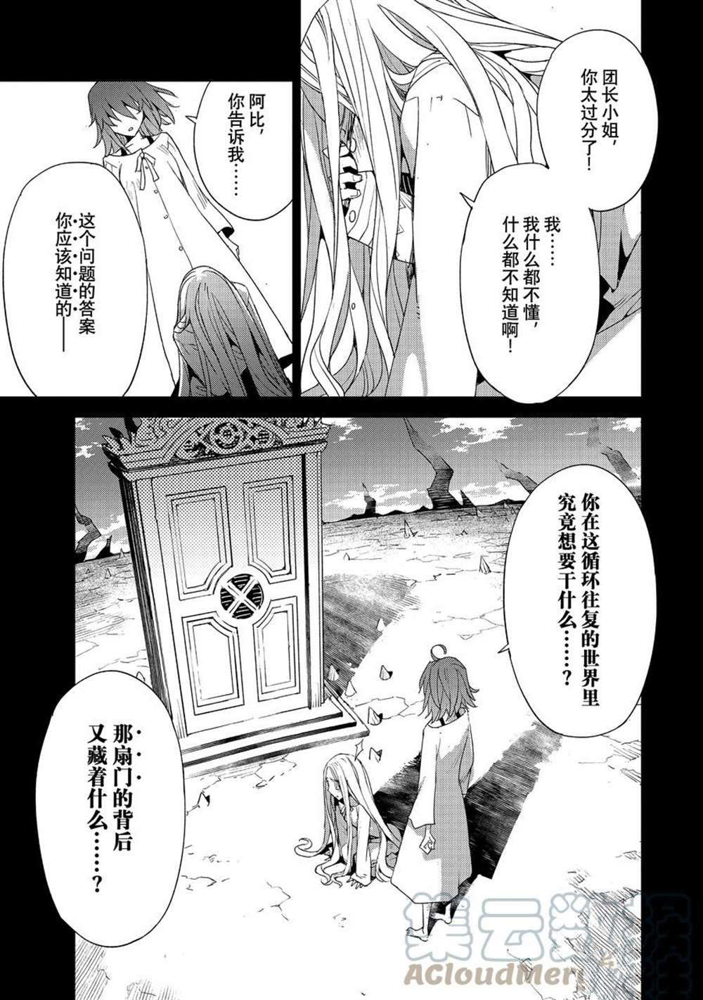 《FGO亚种特异点Ⅳ 禁忌降临庭院》漫画最新章节第34话 试看版免费下拉式在线观看章节第【19】张图片