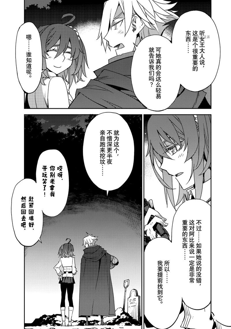 《FGO亚种特异点Ⅳ 禁忌降临庭院》漫画最新章节第44话 试看版免费下拉式在线观看章节第【17】张图片