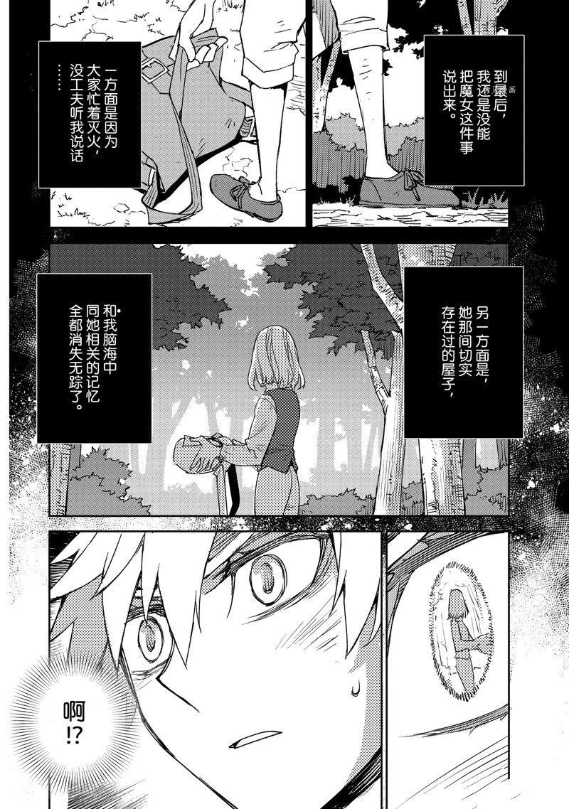 《FGO亚种特异点Ⅳ 禁忌降临庭院》漫画最新章节第45话 试看版免费下拉式在线观看章节第【22】张图片