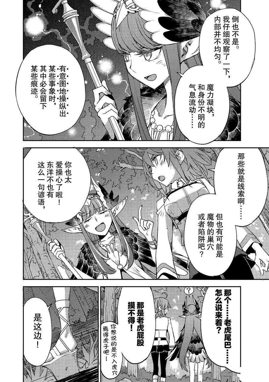 《FGO亚种特异点Ⅳ 禁忌降临庭院》漫画最新章节第28话 试看版免费下拉式在线观看章节第【12】张图片