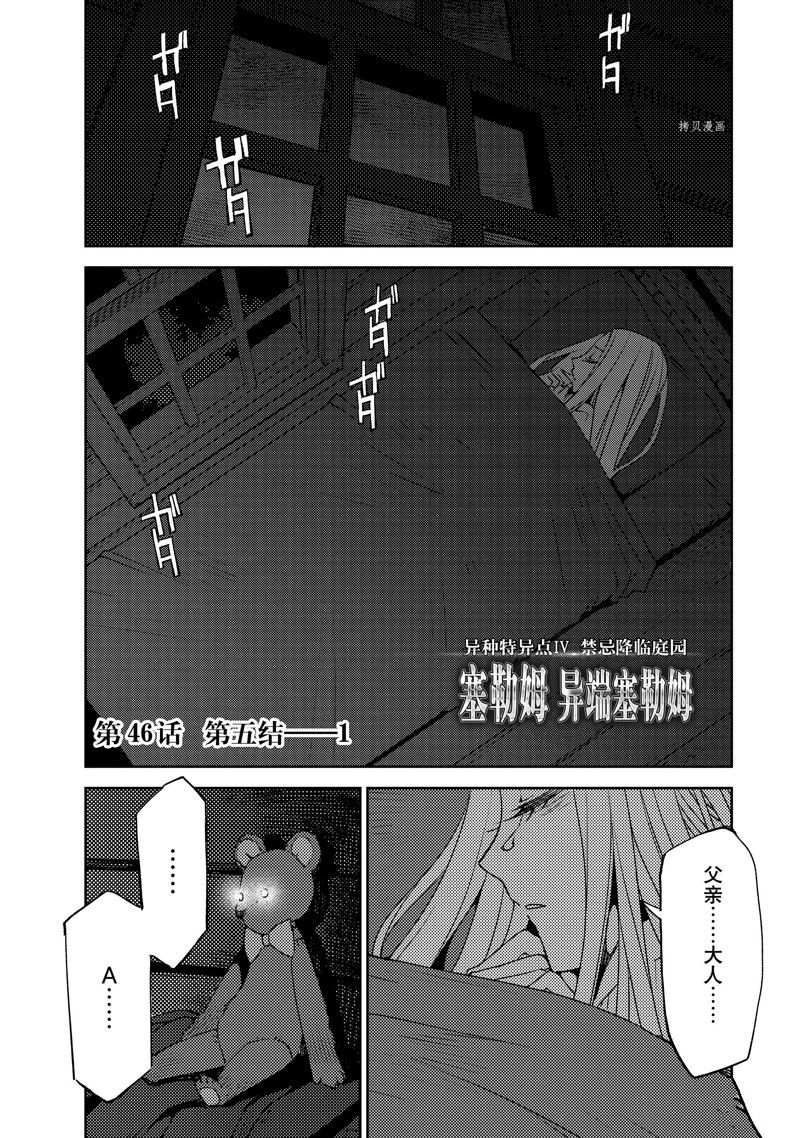 《FGO亚种特异点Ⅳ 禁忌降临庭院》漫画最新章节第46话 试看版免费下拉式在线观看章节第【1】张图片