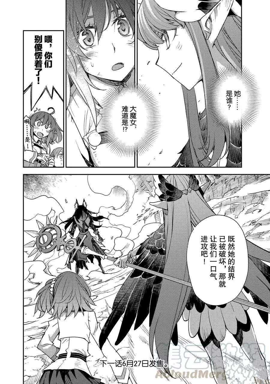 《FGO亚种特异点Ⅳ 禁忌降临庭院》漫画最新章节第17话 试看版免费下拉式在线观看章节第【21】张图片