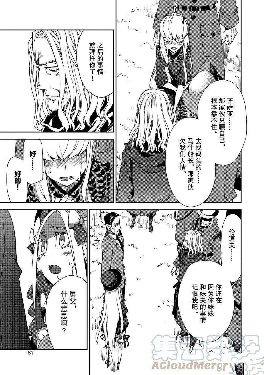 《FGO亚种特异点Ⅳ 禁忌降临庭院》漫画最新章节第23话 试看版免费下拉式在线观看章节第【13】张图片