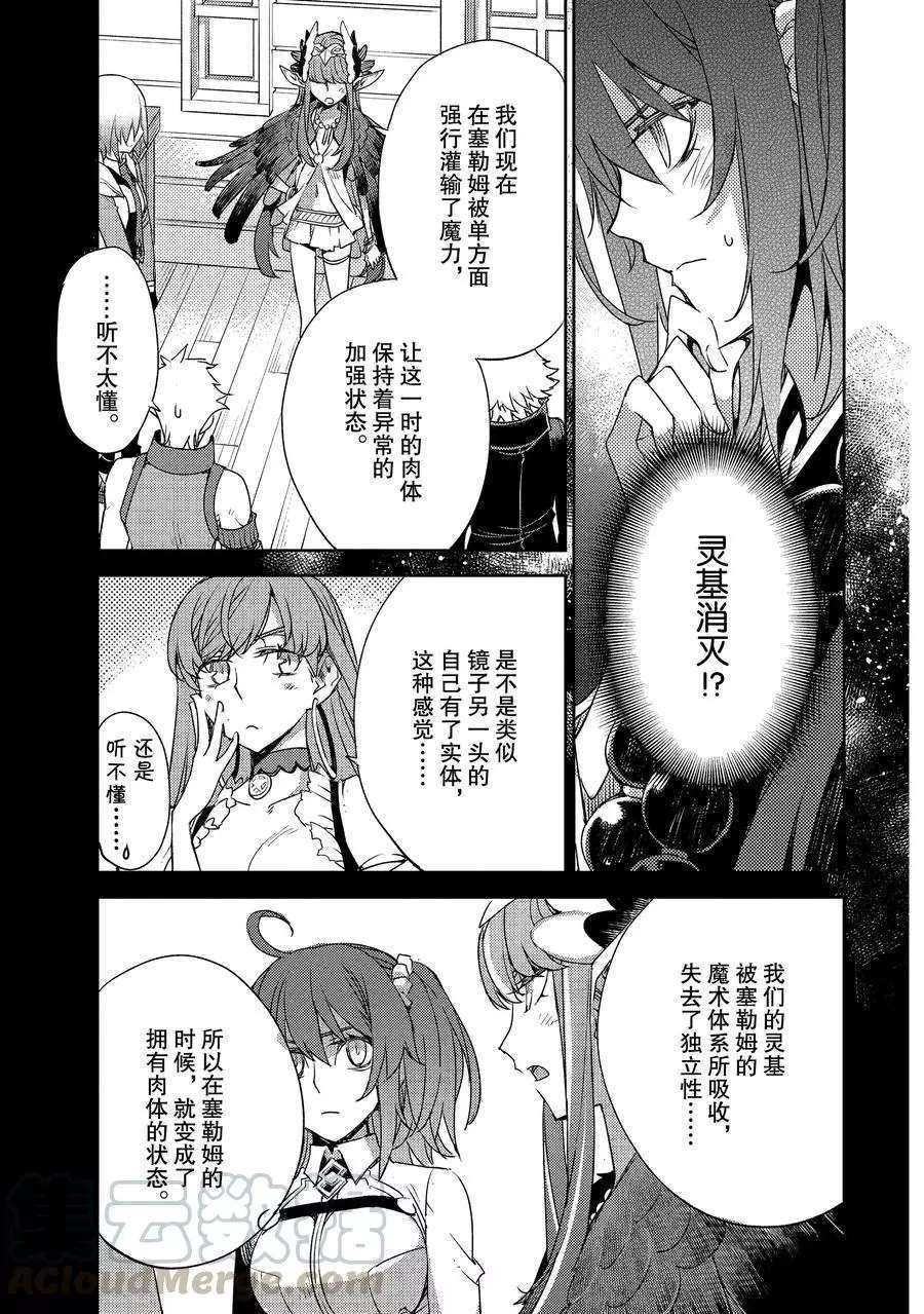 《FGO亚种特异点Ⅳ 禁忌降临庭院》漫画最新章节第21话 试看版免费下拉式在线观看章节第【21】张图片