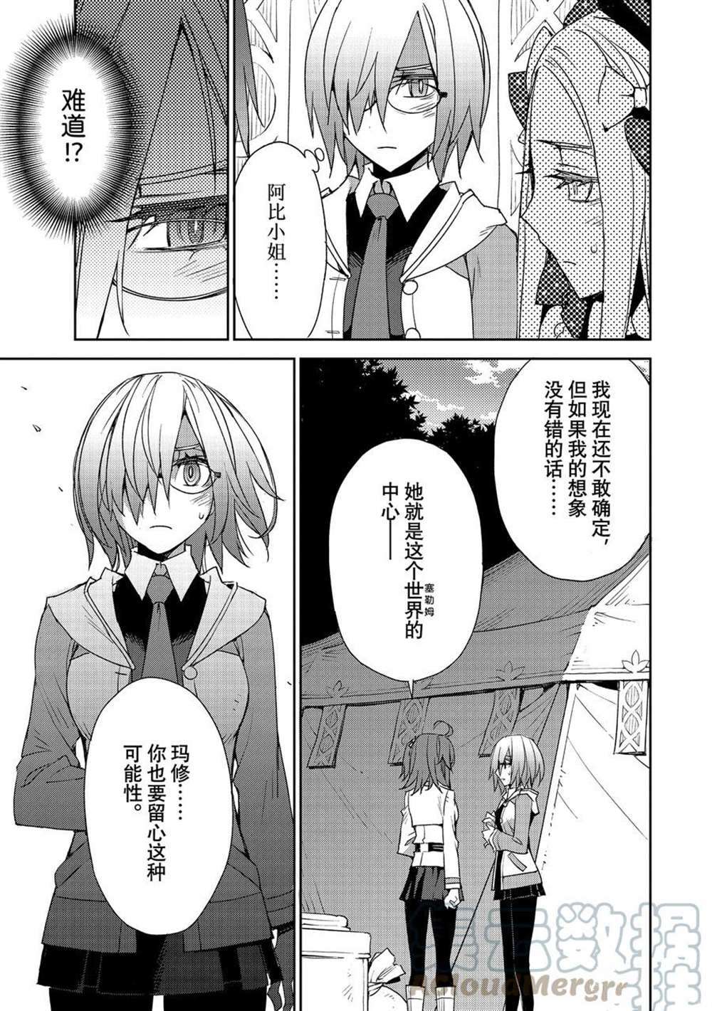 《FGO亚种特异点Ⅳ 禁忌降临庭院》漫画最新章节第35话 试看版免费下拉式在线观看章节第【17】张图片