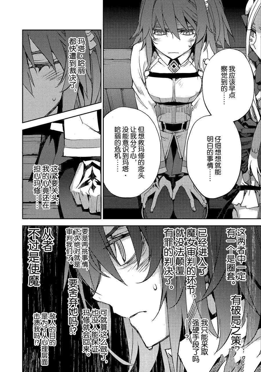 《FGO亚种特异点Ⅳ 禁忌降临庭院》漫画最新章节第30话 试看版免费下拉式在线观看章节第【4】张图片