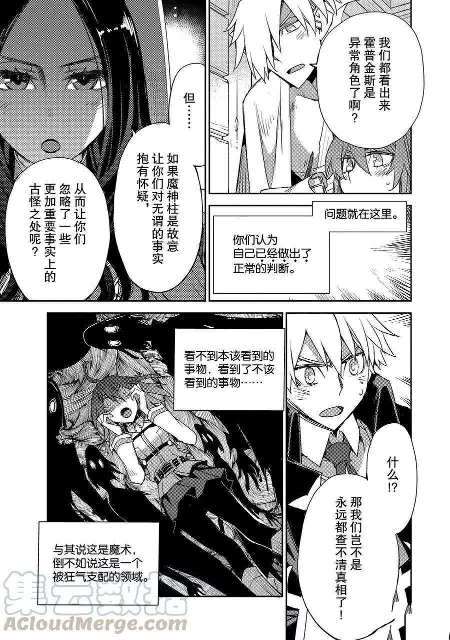 《FGO亚种特异点Ⅳ 禁忌降临庭院》漫画最新章节第27话 试看版免费下拉式在线观看章节第【13】张图片