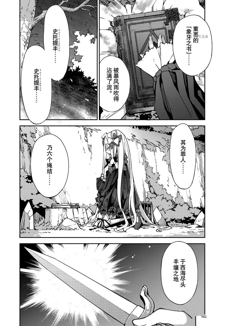 《FGO亚种特异点Ⅳ 禁忌降临庭院》漫画最新章节第46话 试看版免费下拉式在线观看章节第【14】张图片