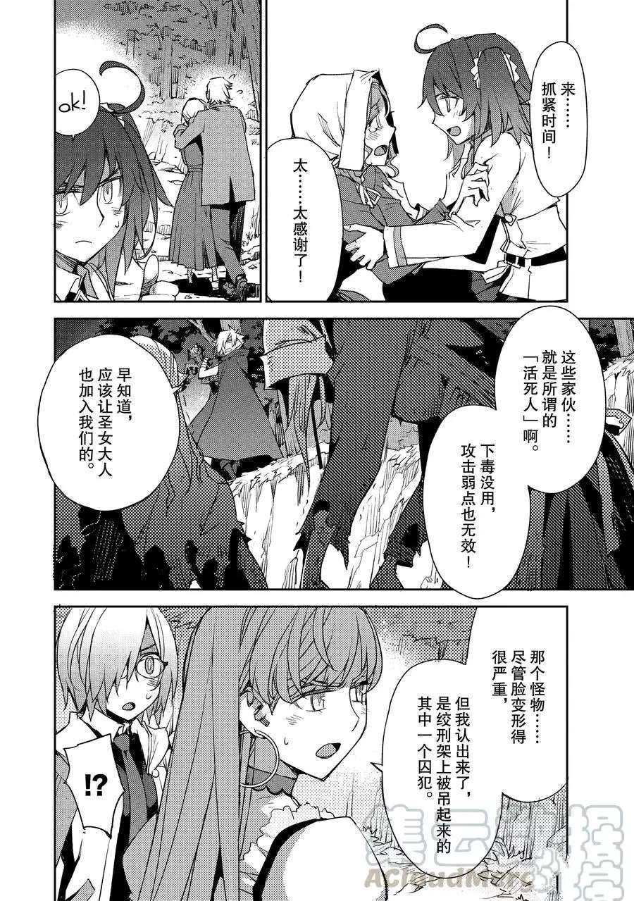 《FGO亚种特异点Ⅳ 禁忌降临庭院》漫画最新章节第16话 试看版免费下拉式在线观看章节第【4】张图片